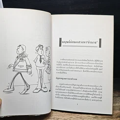 หนังสือ กลยุทธ์สร้าง“อำนาจ”ในที่ทำงาน รูปที่ 9