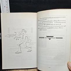 หนังสือ กลยุทธ์สร้าง“อำนาจ”ในที่ทำงาน รูปที่ 10
