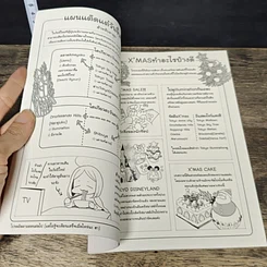 หนังสือ หนาวนี้ที่ญี่ปุ่น รูปที่ 7