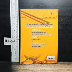 หนังสือ ทำเลร่ำรวย ดูได้ง่ายๆ พร้อมเคล็ดแก้ไข รูปที่ 2