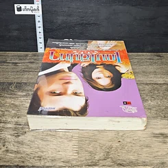 หนังสือ เกมเสน่หา รูปที่ 4