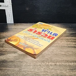 หนังสือ ทำเลร่ำรวย ดูได้ง่ายๆ พร้อมเคล็ดแก้ไข รูปที่ 4