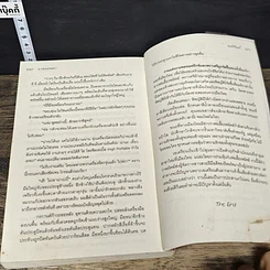 หนังสือ เกมเสน่หา รูปที่ 8