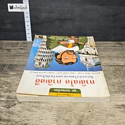 หนังสือ กาลิเลโอ กาลิเลอี บิดาแห่งวิทยาศาสตร์สมัยใหม่ รูปที่ 4