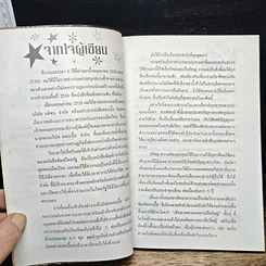 หนังสือ เส้นทางของคนอยากเป็นใหญ่ รูปที่ 6