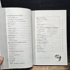 หนังสือ เส้นทางของคนอยากเป็นใหญ่ รูปที่ 7