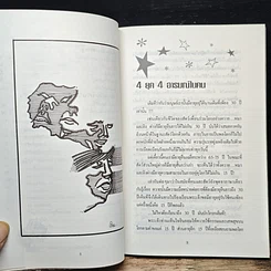 หนังสือ เส้นทางของคนอยากเป็นใหญ่ รูปที่ 8