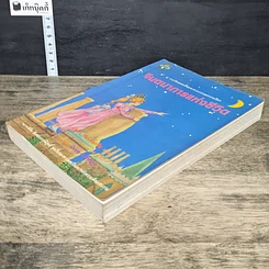 หนังสือ จินตนาการแห่งชีวิต รูปที่ 3