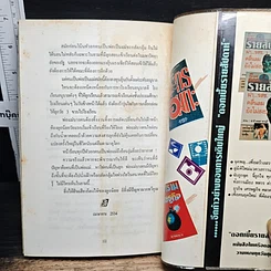 หนังสือ เส้นทางของคนอยากเป็นใหญ่ รูปที่ 9