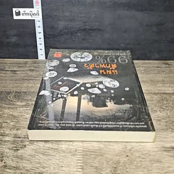 หนังสือ แผนลักพาตัว 99% รูปที่ 4