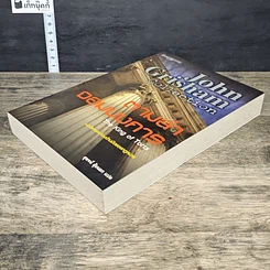 หนังสือ ตามล่าจอมบงการ The King of Torts รูปที่ 3