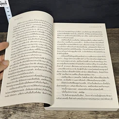 หนังสือ ตามล่าจอมบงการ The King of Torts รูปที่ 7