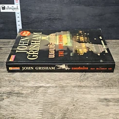 หนังสือ แผนซ้อนกล The Brethren รูปที่ 2