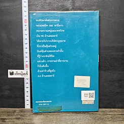 หนังสือ เงาล่ามรณะ The Partner รูปที่ 5