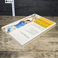 หนังสือ ดรีมส์ โปรเจกต์ โครงการฝัน ไขมันต่ำ Dreams Project รูปที่ 3