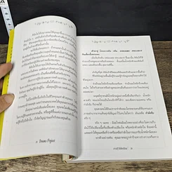 หนังสือ ดรีมส์ โปรเจกต์ โครงการฝัน ไขมันต่ำ Dreams Project รูปที่ 7