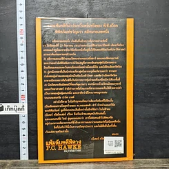 หนังสือ แฟ้มลับคดีพิศวง P.C.Hawke mysteries 1 ตอน พิพิธภัณฑ์ขวัญผวา รูปที่ 5