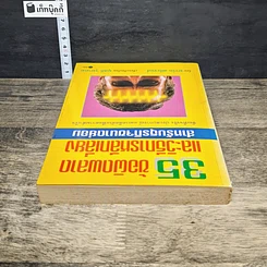 หนังสือ 35 ข้อผิดพลาด และวิธีการหลีกเลี่ยง สำหรับธุรกิจขนาดย่อม รูปที่ 4