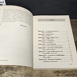หนังสือ 35 ข้อผิดพลาด และวิธีการหลีกเลี่ยง สำหรับธุรกิจขนาดย่อม รูปที่ 7