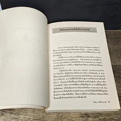 หนังสือ 35 ข้อผิดพลาด และวิธีการหลีกเลี่ยง สำหรับธุรกิจขนาดย่อม รูปที่ 8