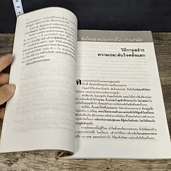 หนังสือ ข้อผิดพลาดที่ควรปรับปรุงของเจ้าของกิจการ รูปที่ 7
