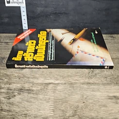 หนังสือ ชี้ทางสร้างตัวเป็นนักธุรกิจ รูปที่ 2