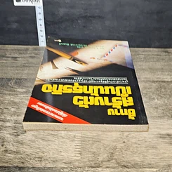หนังสือ ชี้ทางสร้างตัวเป็นนักธุรกิจ รูปที่ 4