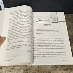 หนังสือ ชี้ทางสร้างตัวเป็นนักธุรกิจ รูปที่ 7
