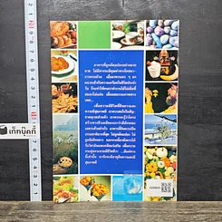 หนังสือ กินคลายเครียด ปรับแนวการกินแด่ชาวนาครเร่งรัด รูปที่ 5