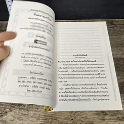หนังสือ กินคลายเครียด ปรับแนวการกินแด่ชาวนาครเร่งรัด รูปที่ 6