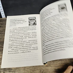 หนังสือ กินคลายเครียด ปรับแนวการกินแด่ชาวนาครเร่งรัด รูปที่ 8