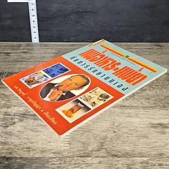 หนังสือ แพ้อาหาร-แพ้ยากับการรักษาตนเอง รูปที่ 3