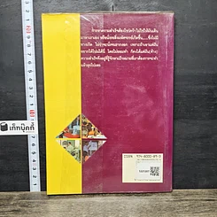 หนังสือ การบริหารงานอย่างมีประสิทธิภาพ รูปที่ 5