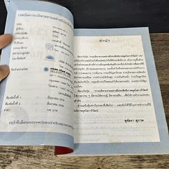 หนังสือ การบริหารงานอย่างมีประสิทธิภาพ รูปที่ 6