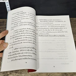 หนังสือ การบริหารงานอย่างมีประสิทธิภาพ รูปที่ 7