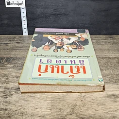 หนังสือ เถ้าแก่อินเตอร์ รูปที่ 4
