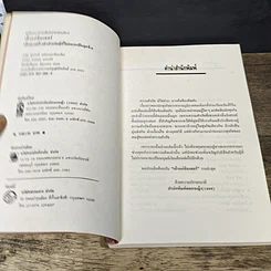 หนังสือ เถ้าแก่อินเตอร์ รูปที่ 6