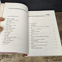 หนังสือ เถ้าแก่อินเตอร์ รูปที่ 7
