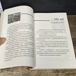 หนังสือ เถ้าแก่อินเตอร์ รูปที่ 8