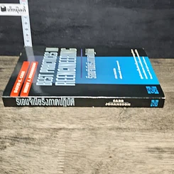 หนังสือ Best Practices In Reengineering รีเอนจิเนียริงภาคปฏิบัติ รูปที่ 2