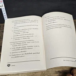 หนังสือ Best Practices In Reengineering รีเอนจิเนียริงภาคปฏิบัติ รูปที่ 9