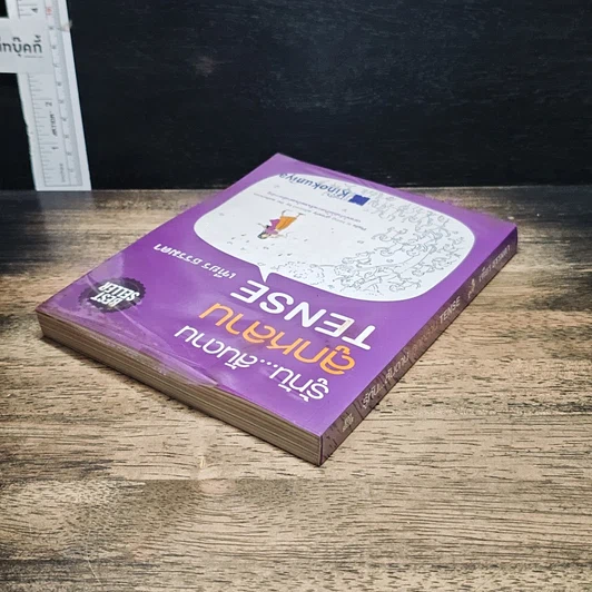 หนังสือ รู้ทัน...สันดานลูกหลาน TENSE รูปที่ 5