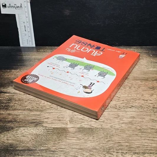 หนังสือ รู้ทัน..สันดาน TENSE รูปที่ 5