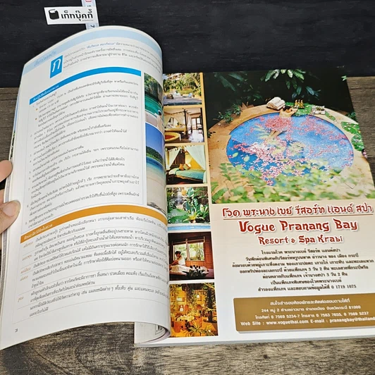 หนังสือ Trips Magazine Vol.9 No.100 Feb 2005 100 เกาะทะเลไทย รูปที่ 3