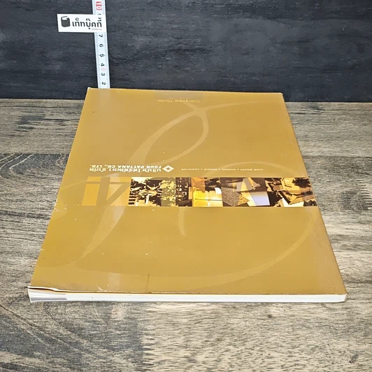 หนังสือ Company Profile ของบริษัท โฟร์พัฒนา จำกัด รูปที่ 4