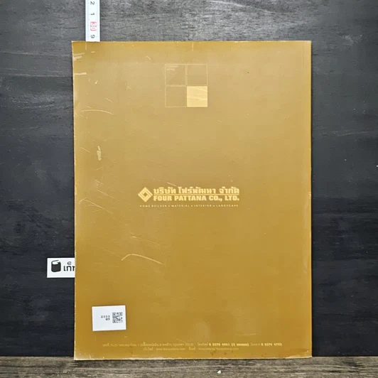 หนังสือ Company Profile ของบริษัท โฟร์พัฒนา จำกัด รูปที่ 5