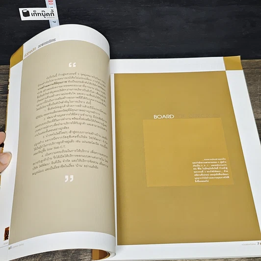 หนังสือ Company Profile ของบริษัท โฟร์พัฒนา จำกัด รูปที่ 7