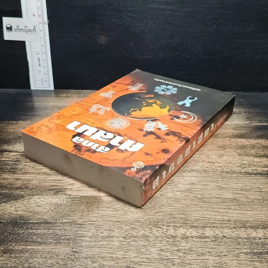 หนังสือ สากลศาสนา รูปที่ 5