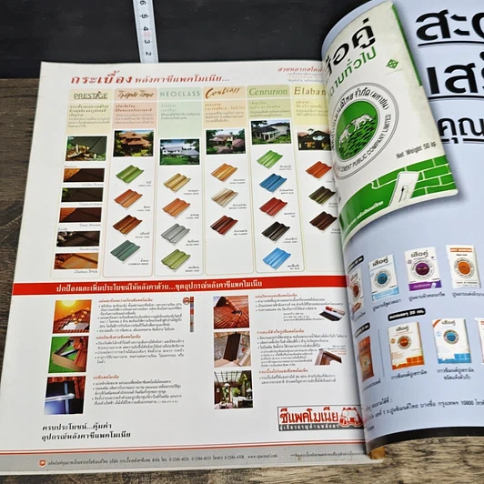 หนังสือ Company Profile ของบริษัท โฟร์พัฒนา จำกัด รูปที่ 8