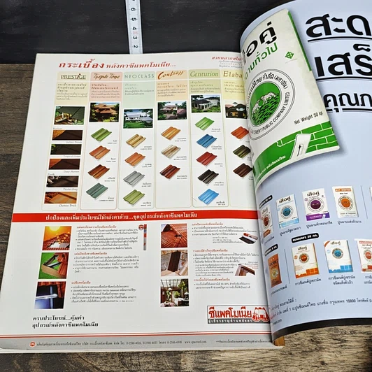 หนังสือ Company Profile ของบริษัท โฟร์พัฒนา จำกัด รูปที่ 8